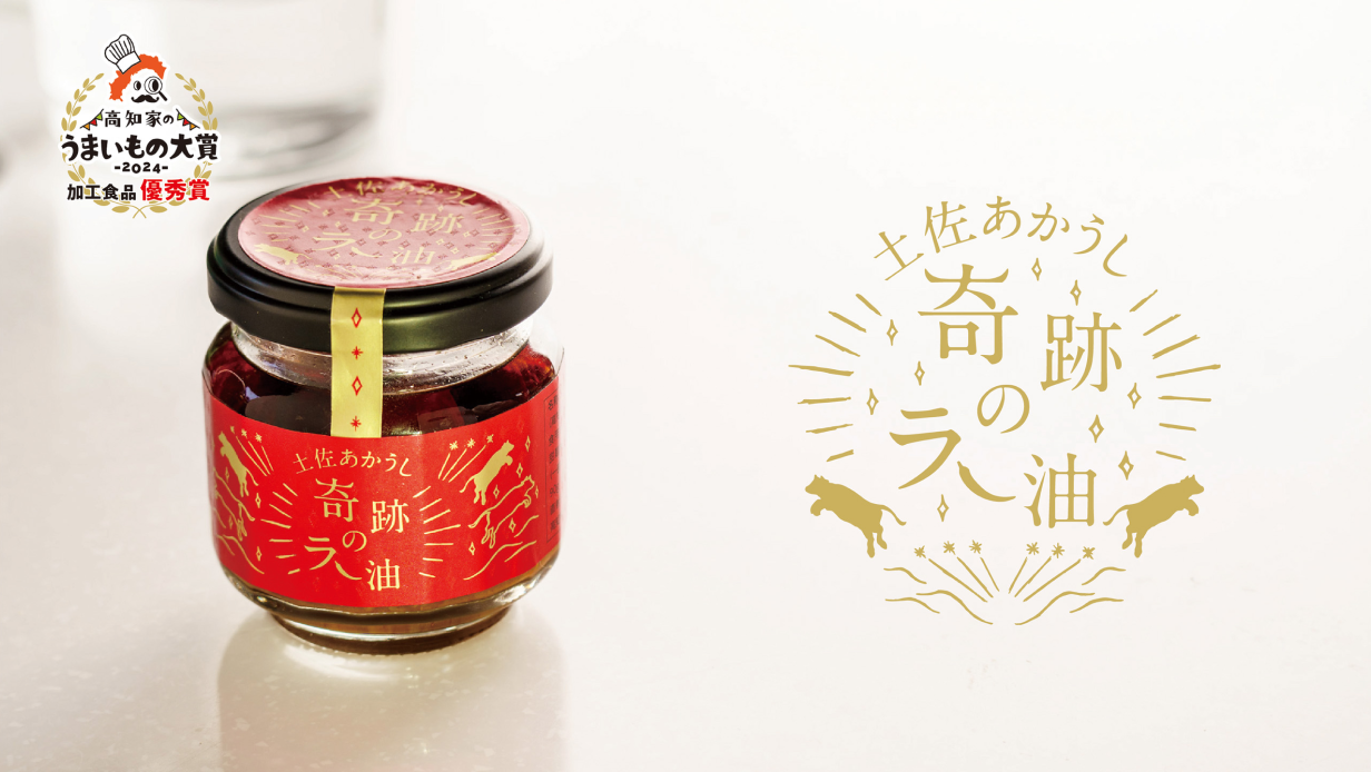 奇跡のラー油｜嶺北麻飯店